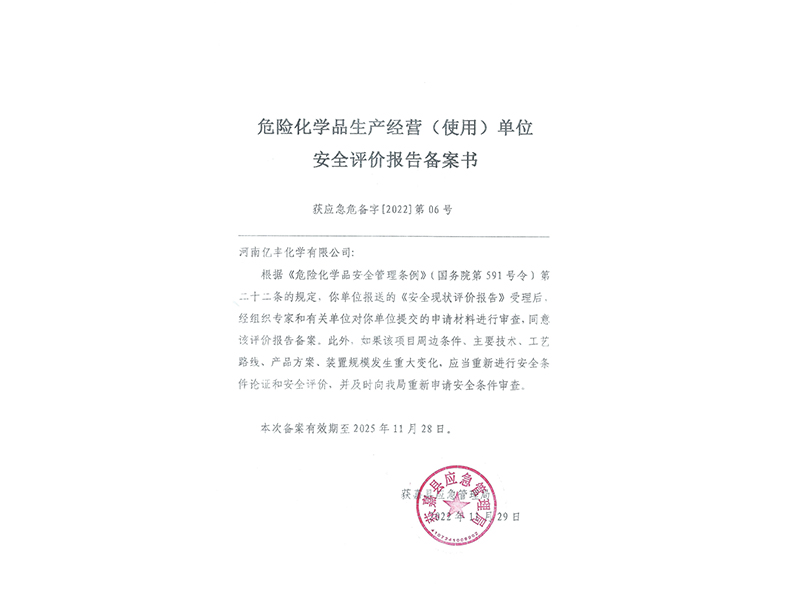 危險(xiǎn)化學(xué)品生產(chǎn)經(jīng)營(使用)單位安全評(píng)價(jià)報(bào)告?zhèn)浒笗?>
                        </p>
                                            </div>
                </div>
                 <!-- page -->
                 <div   id=